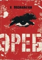 Читать книгу Эреб