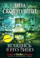 Читать книгу Вглядись в его лицо