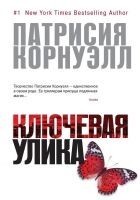 Читать книгу Ключевая улика