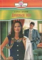 Читать книгу Доверься мне