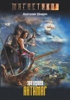 Читать книгу Эра героев. Антимаг