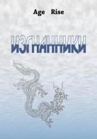 Читать книгу Изгнанники.