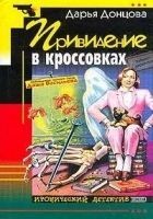 Читать книгу Приведение в кроссовках
