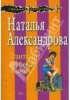 Читать книгу ФАНТАЗИИ ОФИСНОЙ МЫШКИ