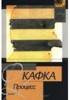 Читать книгу Процесс