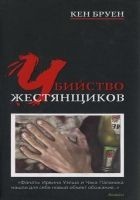 Читать книгу Убийство жестянщиков