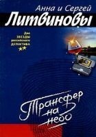 Читать книгу Трансфер на небо