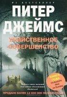Читать книгу Убийственное совершенство
