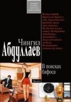 Читать книгу В поисках бафоса