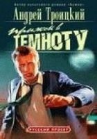 Читать книгу Прыжок в темноту
