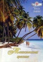 Читать книгу Таинственная красота