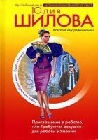 Читать книгу Приглашение в рабство, или Требуются девушки для р