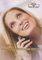 Читать книгу Пространство круга