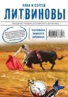 Читать книгу Половина земного пути (сборник)