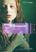 Читать книгу Трясина