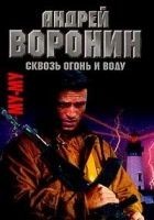 Читать книгу Сквозь огонь и воду