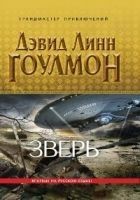 Читать книгу Зверь