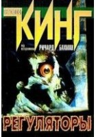 Читать книгу Регуляторы