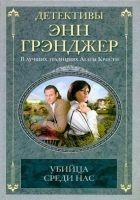 Читать книгу Убийца среди нас