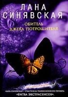 Читать книгу Обитель Джека Потрошителя