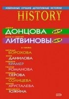Читать книгу Избранные лучшие детективные истории