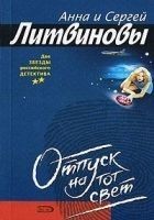 Читать книгу Отпуск на тот свет