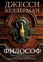 Читать книгу Философ