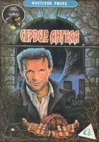 Читать книгу Сердце Ангела