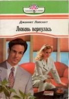 Читать книгу Любовь вернулась