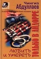 Читать книгу Любить и умереть только в Андорре
