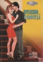 Читать книгу Временно и навсегда