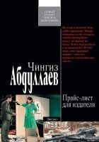 Читать книгу Прайс-лист для издателя