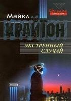 Читать книгу Экстренный случай