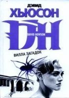 Читать книгу Вилла загадок