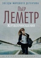 Читать книгу Жертвоприношения