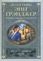 Читать книгу Под камнем сим