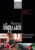 Читать книгу Обозначенное присутствие
