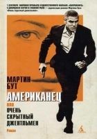 Читать книгу Американец, или очень скрытный джентльмен
