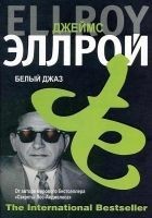Читать книгу Белый Джаз