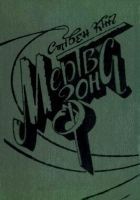 Читать книгу Мертва зона