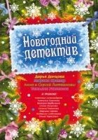 Читать книгу Невеста в сугробе