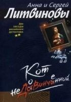 Читать книгу Кот недовинченный