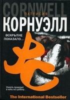 Читать книгу Вскрытие показало...