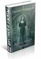 Читать книгу Ледяной поцелуй страха