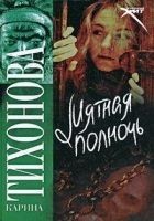 Читать книгу Мятная полночь