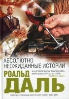 Читать книгу Абсолютно неожиданные истории