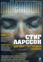 Читать книгу Девушка с татуировкой дракона