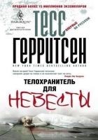 Читать книгу Телохранитель для невесты