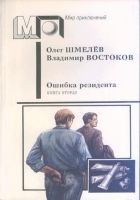 Читать книгу Возвращение резидента