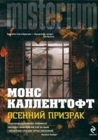Читать книгу Осенний призрак